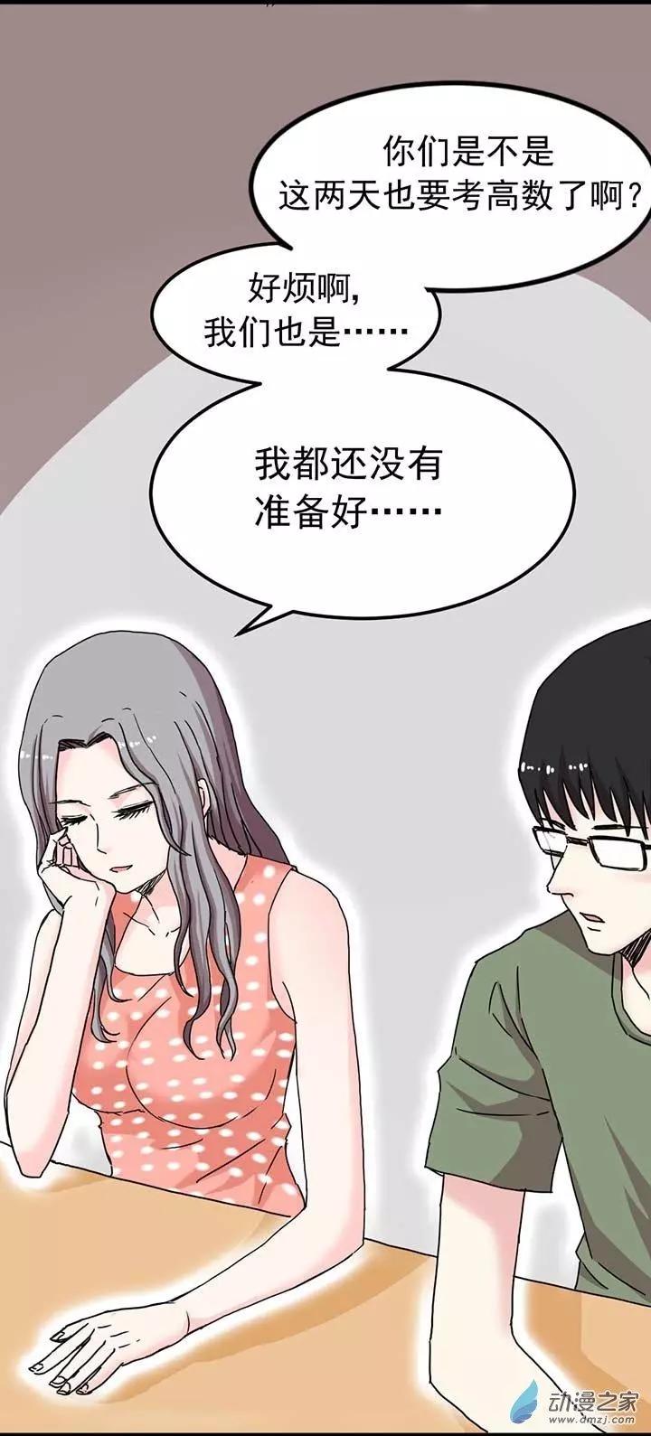 《绿茶女气运师》第07回 第8页