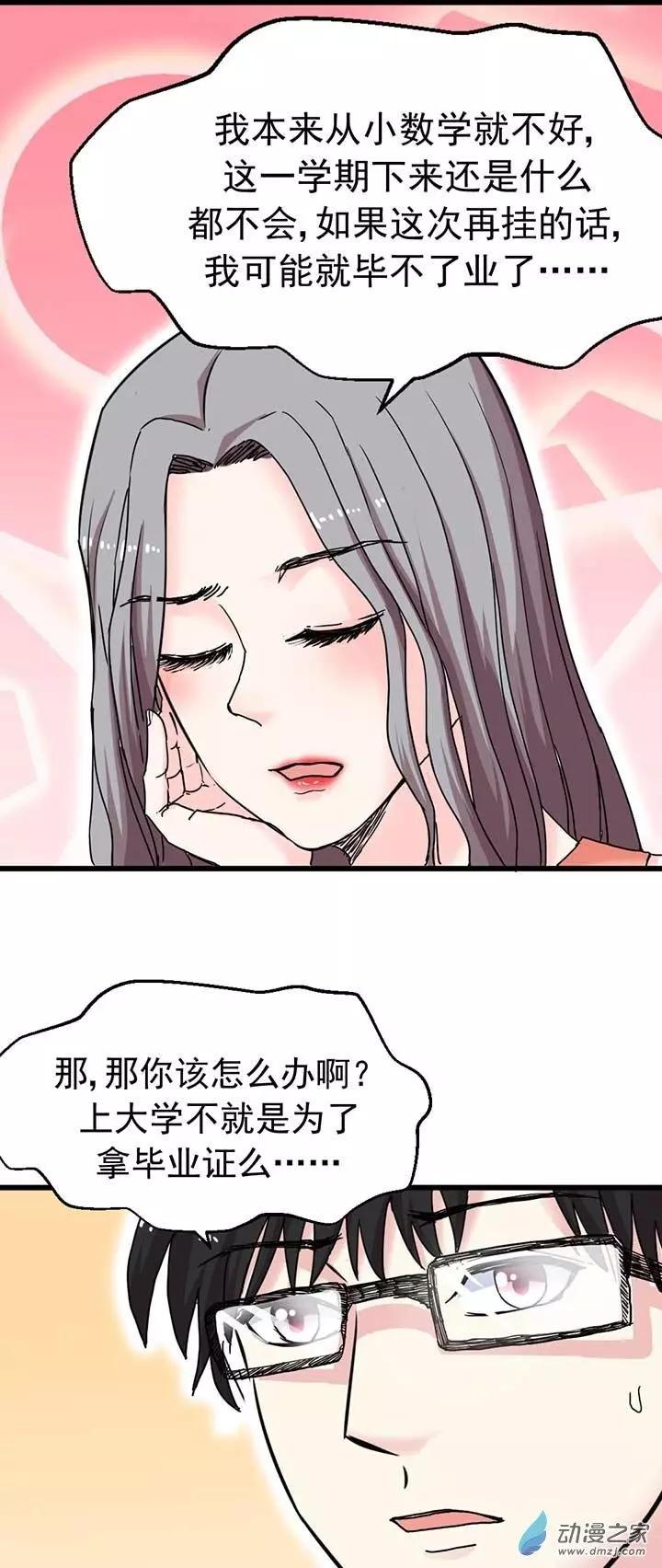 《绿茶女气运师》第07回 第9页