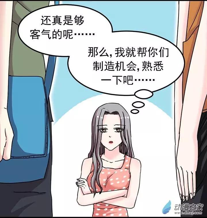 《绿茶女气运师》第08回 第11页