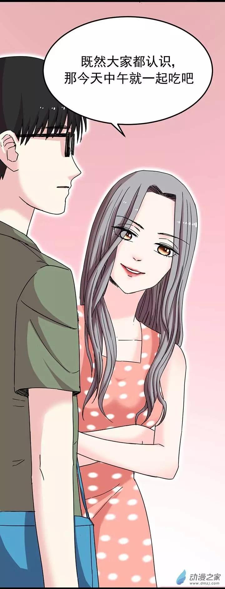 《绿茶女气运师》第08回 第12页