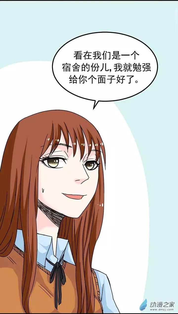 《绿茶女气运师》第08回 第15页
