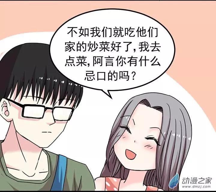 《绿茶女气运师》第08回 第17页