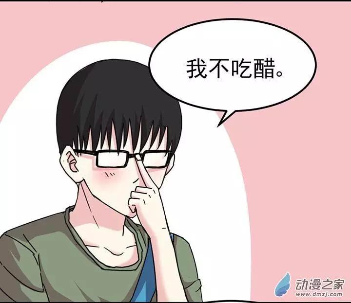 《绿茶女气运师》第08回 第19页
