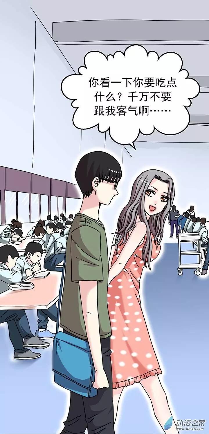 《绿茶女气运师》第08回 第1页