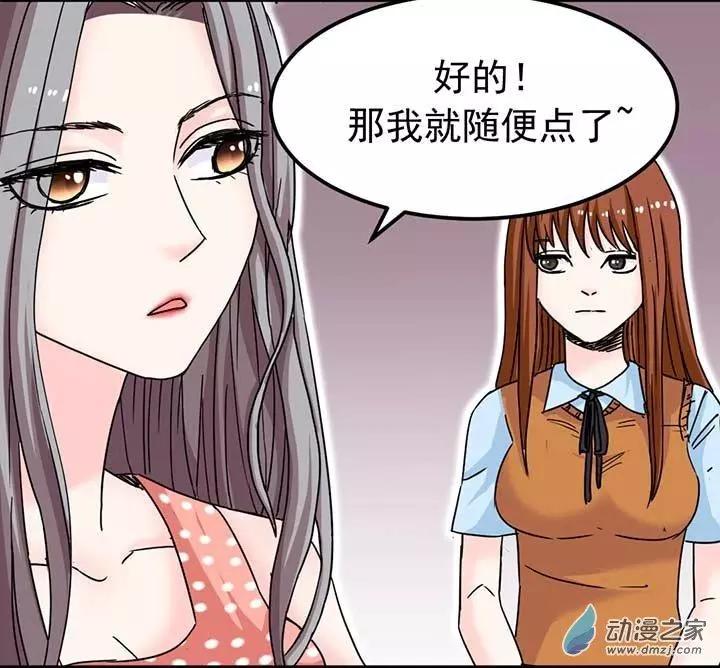 《绿茶女气运师》第08回 第20页