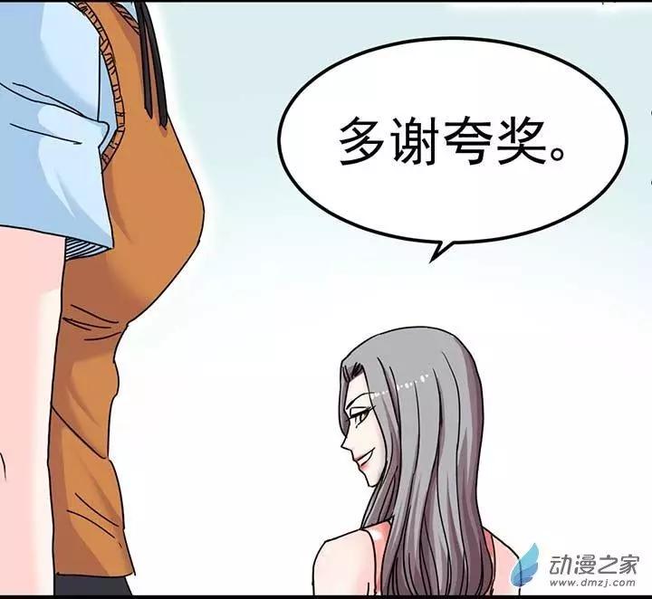 《绿茶女气运师》第08回 第25页