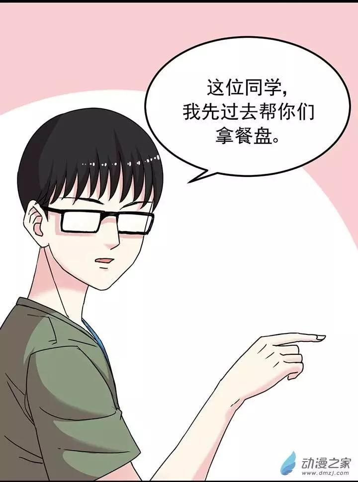 《绿茶女气运师》第08回 第28页