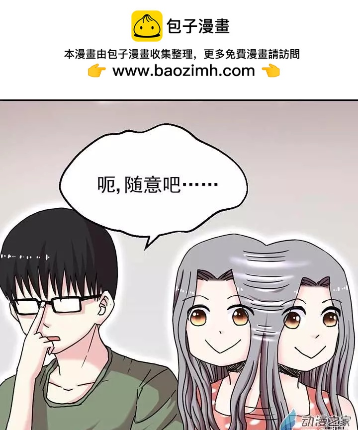《绿茶女气运师》第08回 第2页