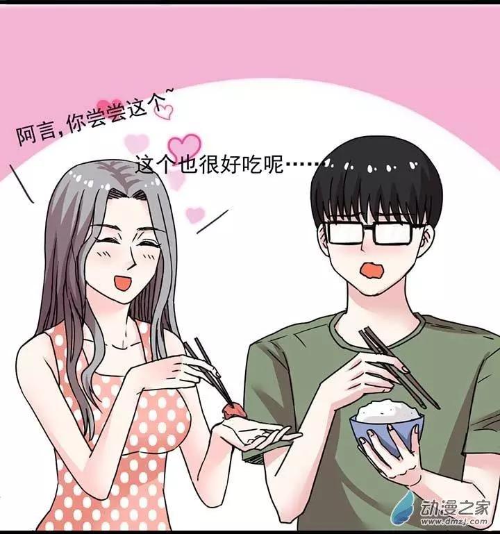 《绿茶女气运师》第08回 第31页