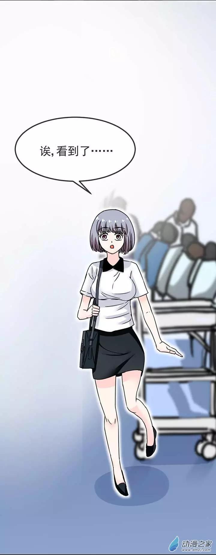 《绿茶女气运师》第08回 第33页