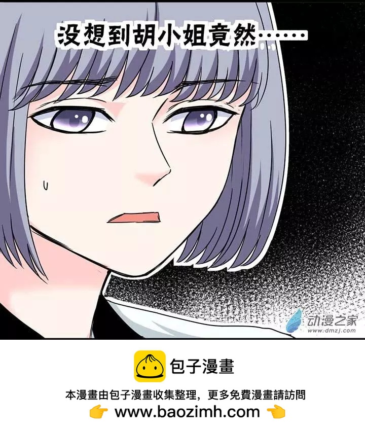 《绿茶女气运师》第08回 第35页