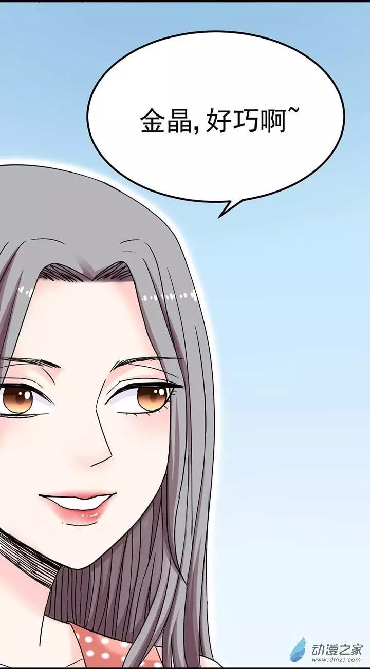 《绿茶女气运师》第08回 第6页