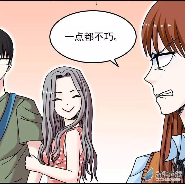 《绿茶女气运师》第08回 第8页