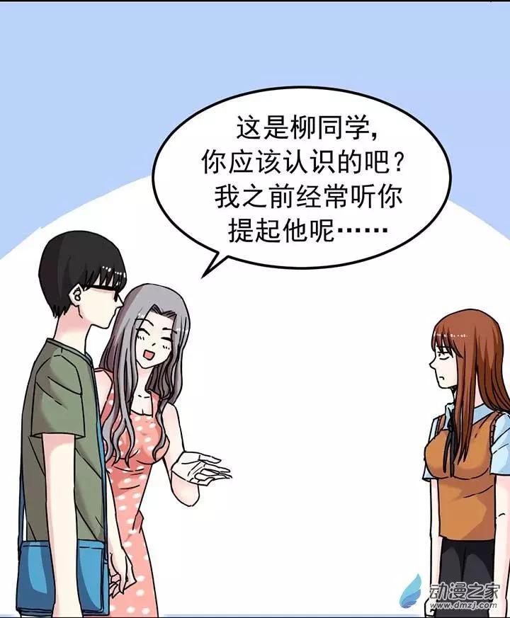 《绿茶女气运师》第08回 第9页
