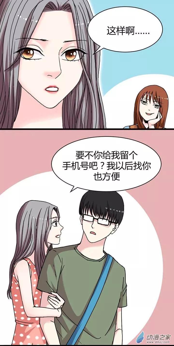《绿茶女气运师》第9回 第11页