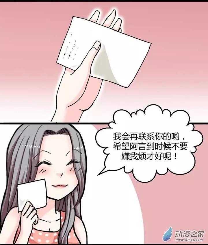 《绿茶女气运师》第9回 第15页