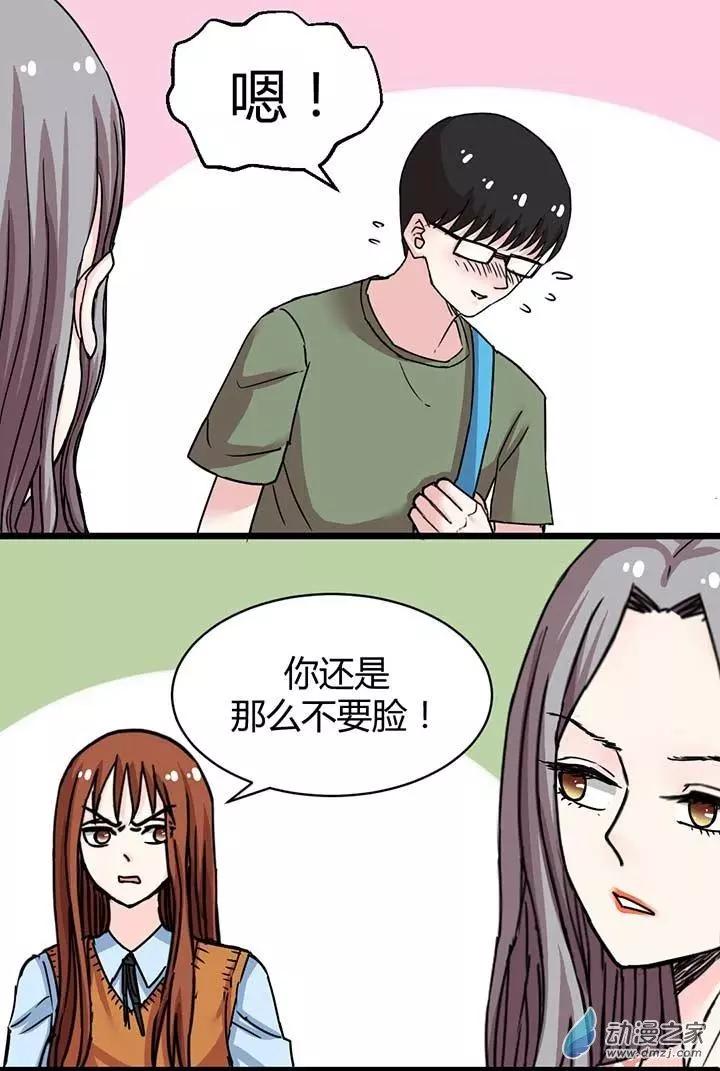 《绿茶女气运师》第9回 第16页
