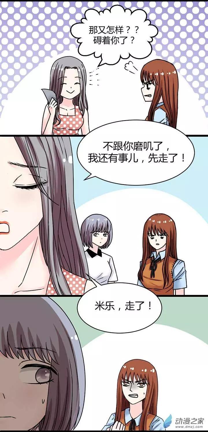 《绿茶女气运师》第9回 第17页