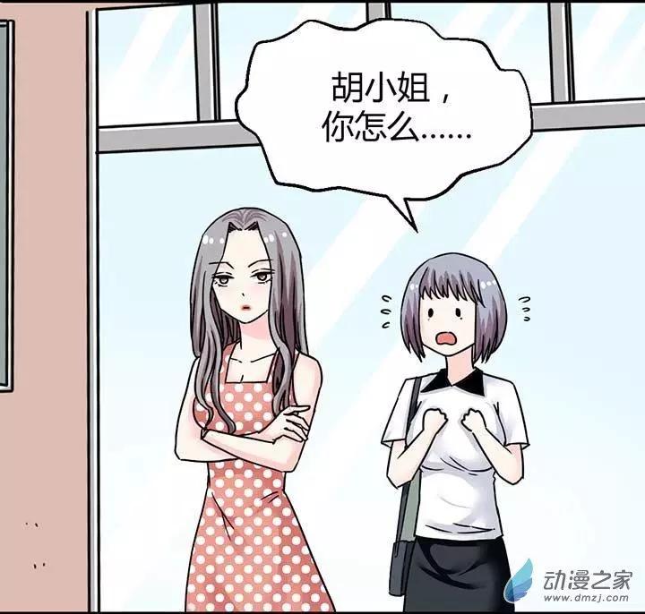 《绿茶女气运师》第9回 第18页