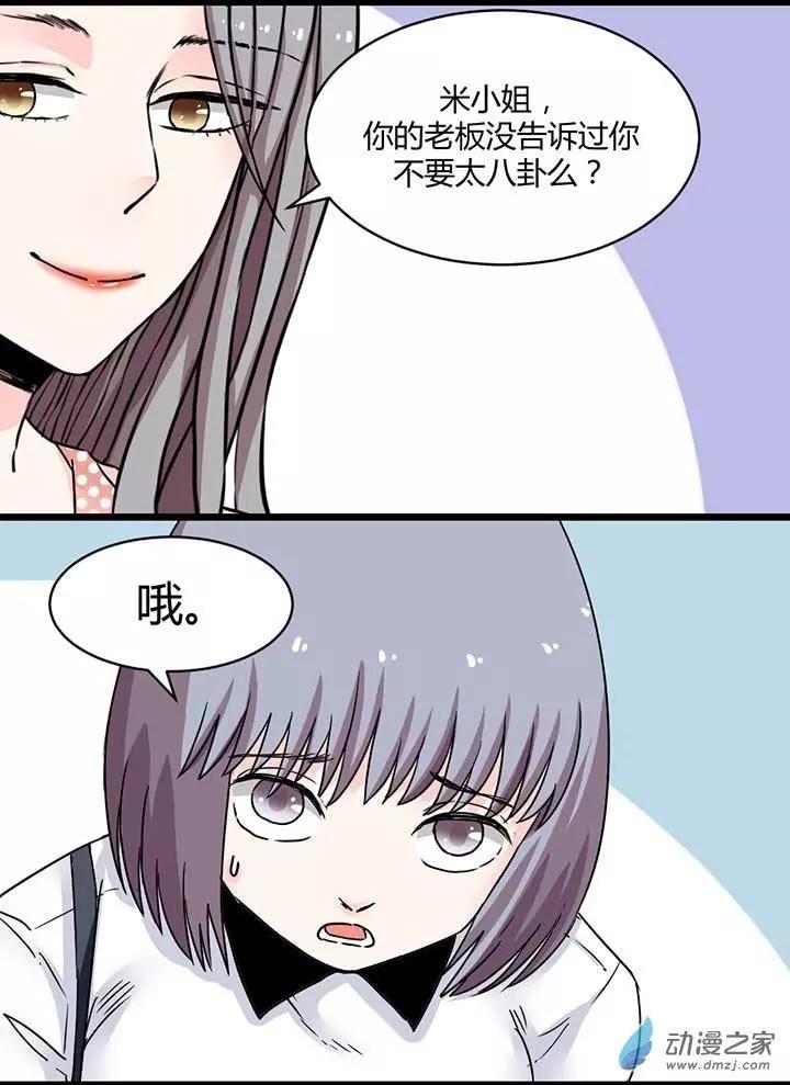 《绿茶女气运师》第9回 第19页