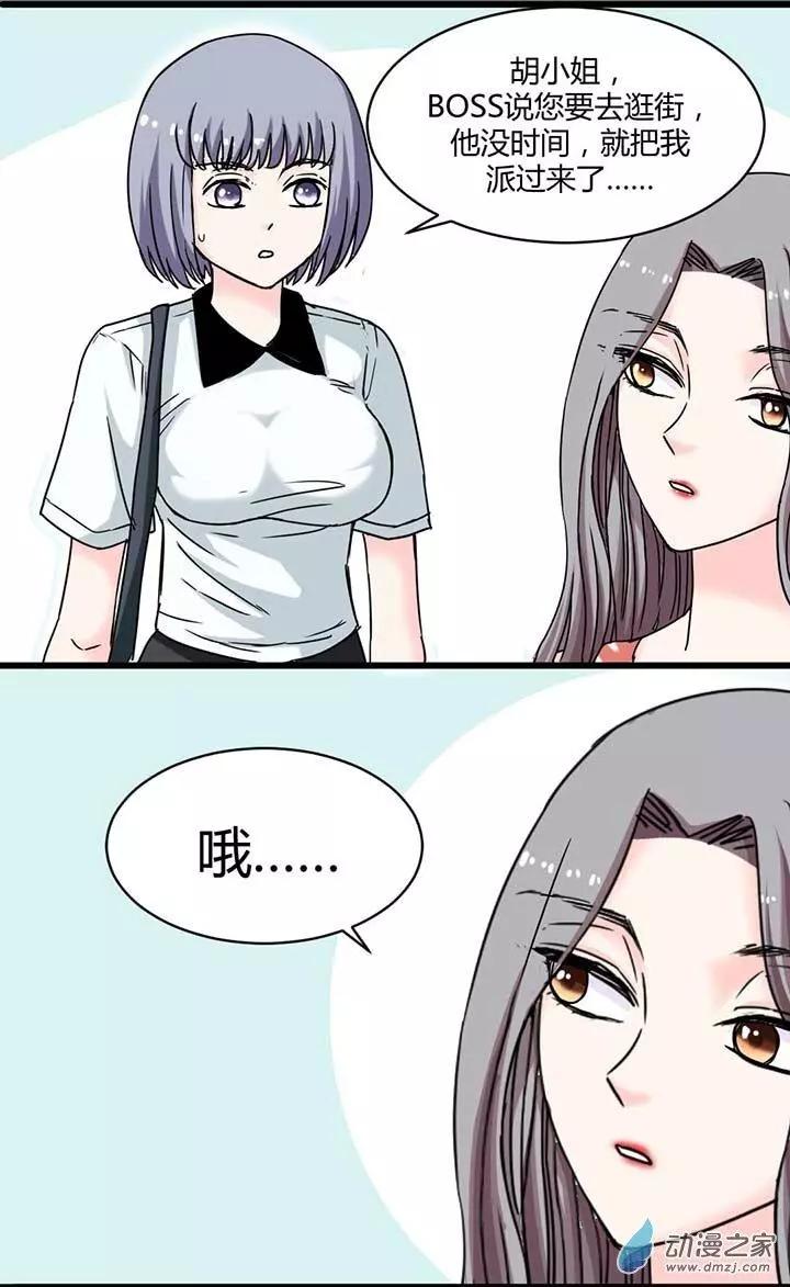 《绿茶女气运师》第9回 第1页