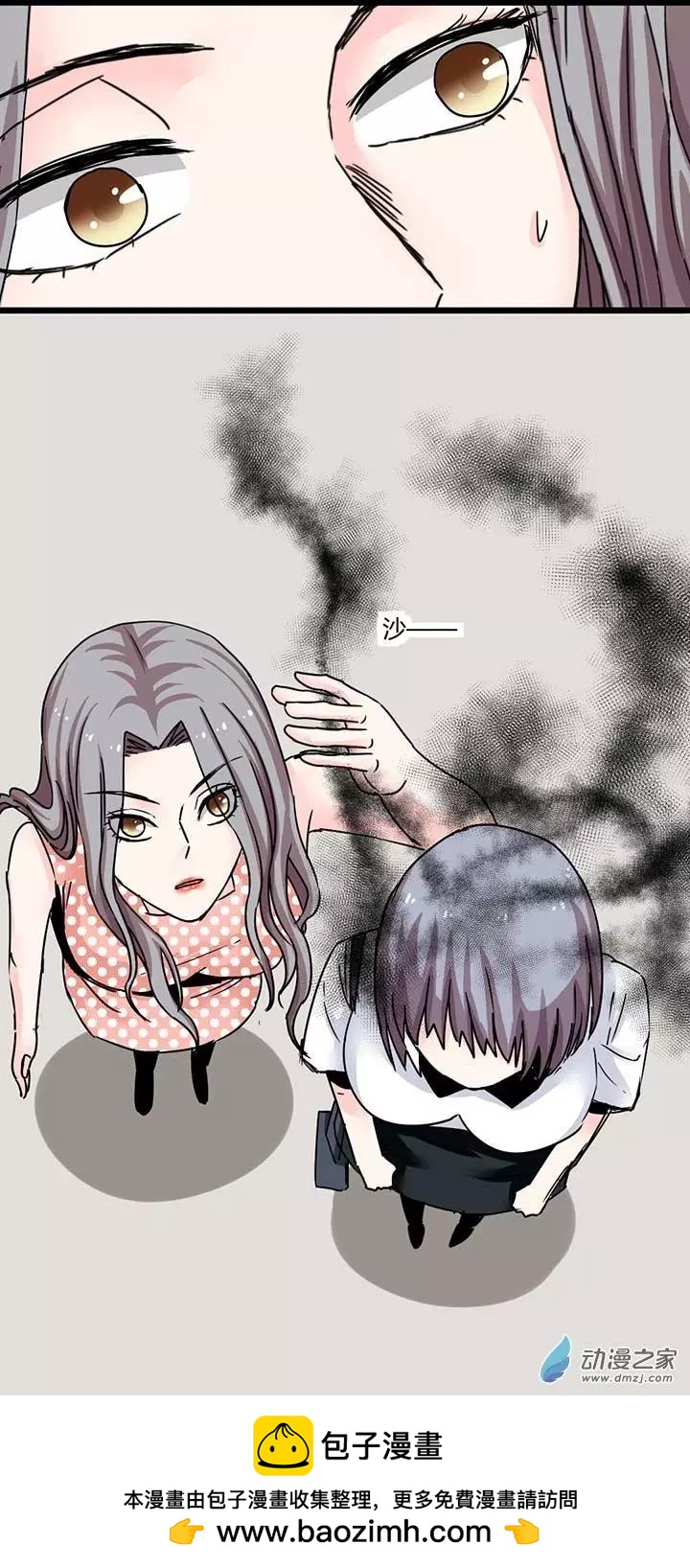 《绿茶女气运师》第9回 第21页