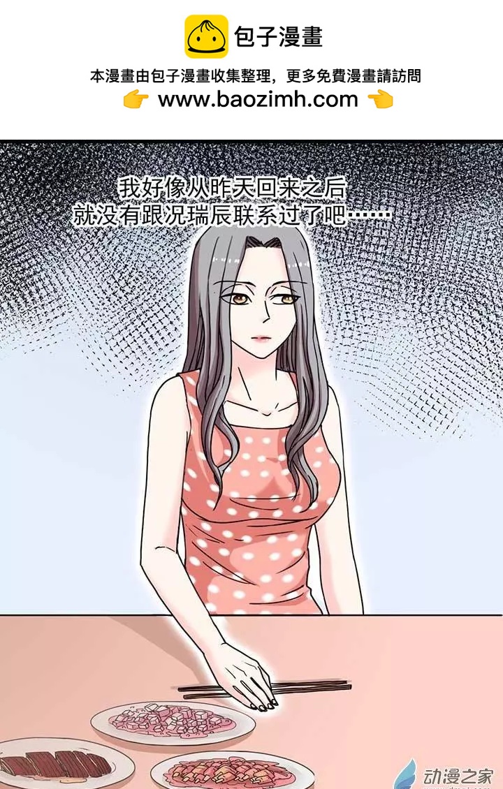 《绿茶女气运师》第9回 第2页