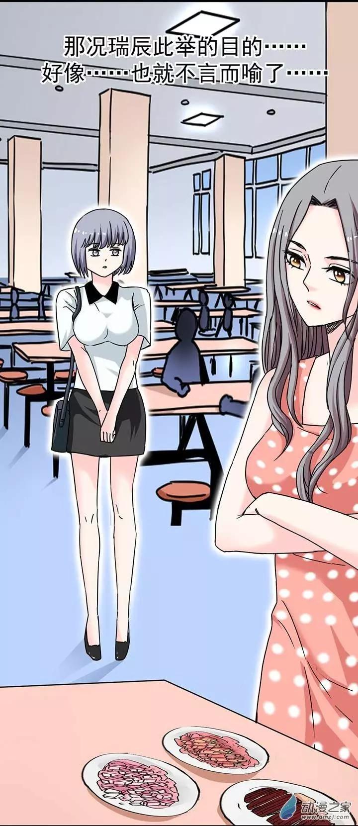 《绿茶女气运师》第9回 第3页