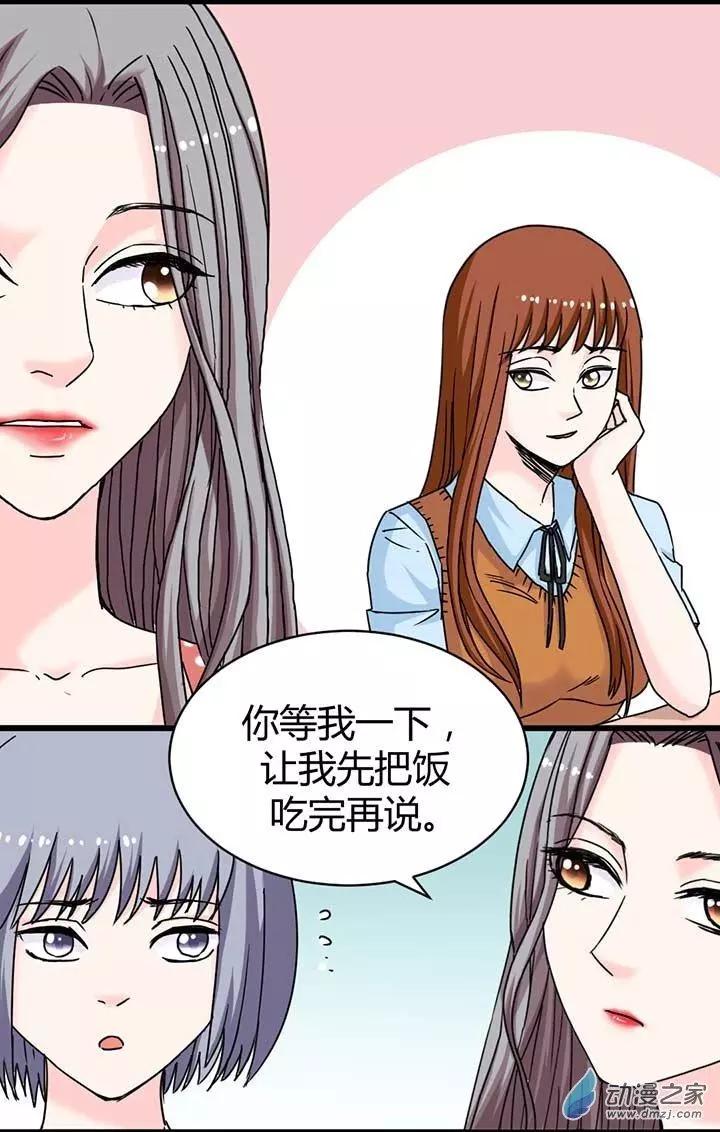 《绿茶女气运师》第9回 第4页