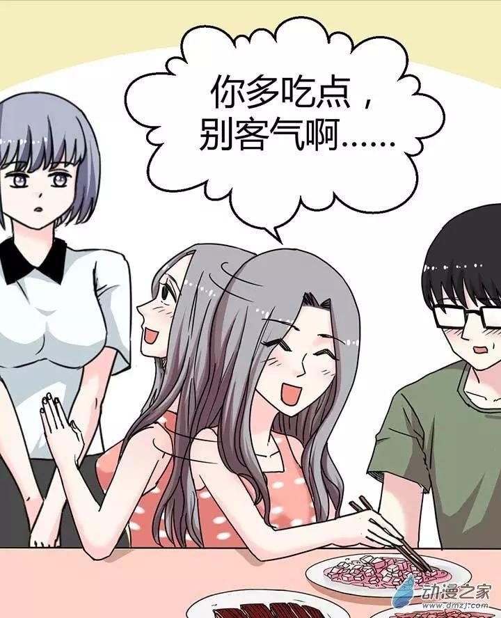 《绿茶女气运师》第9回 第5页