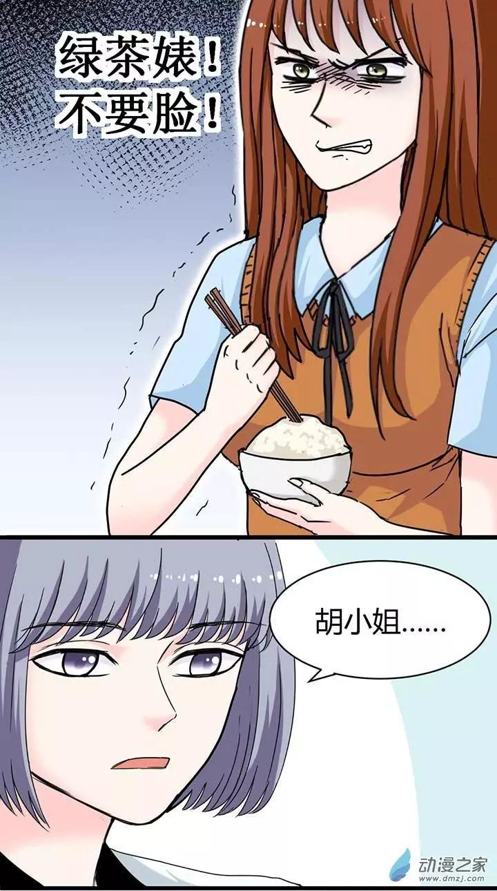 《绿茶女气运师》第9回 第6页