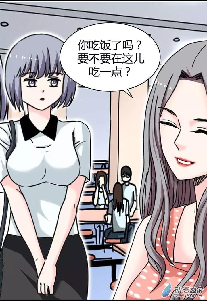 《绿茶女气运师》第9回 第7页