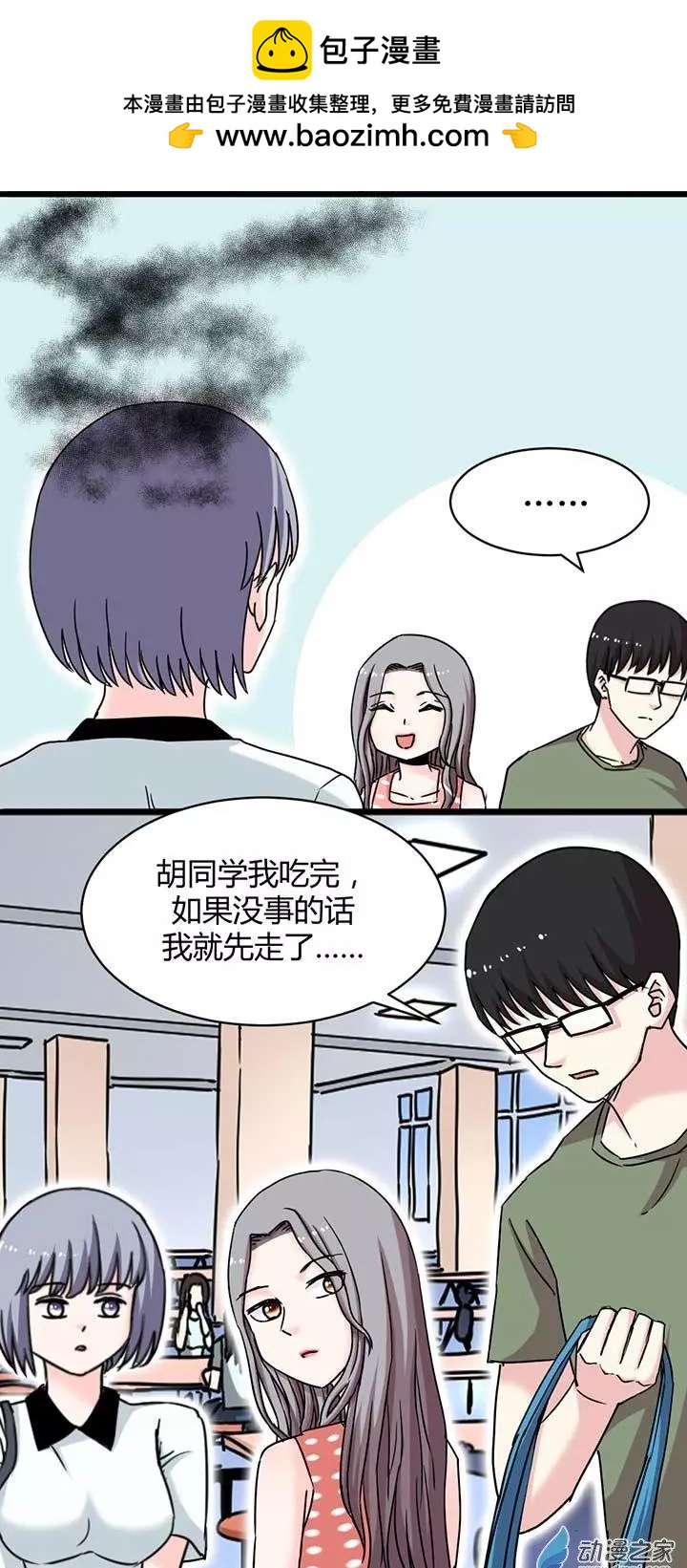 《绿茶女气运师》第9回 第9页