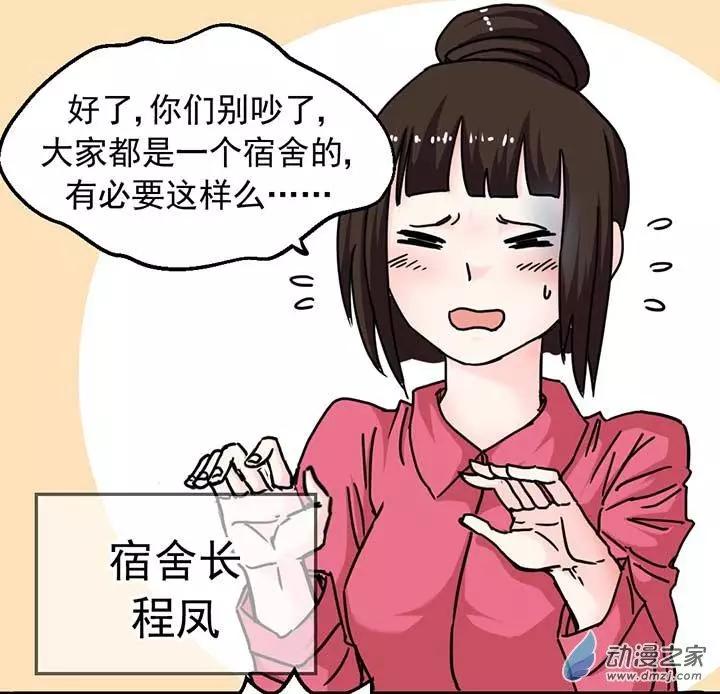 《绿茶女气运师》第06回 第11页