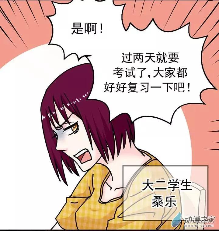 《绿茶女气运师》第06回 第12页