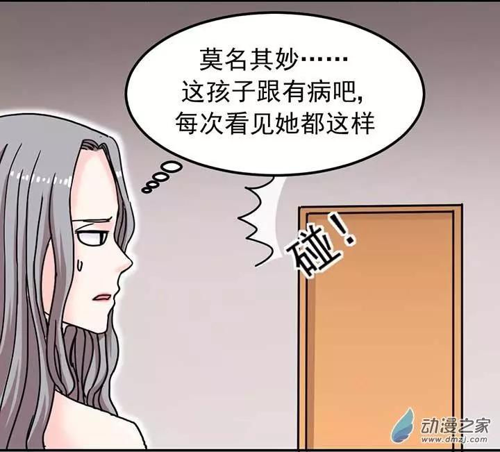 《绿茶女气运师》第06回 第16页