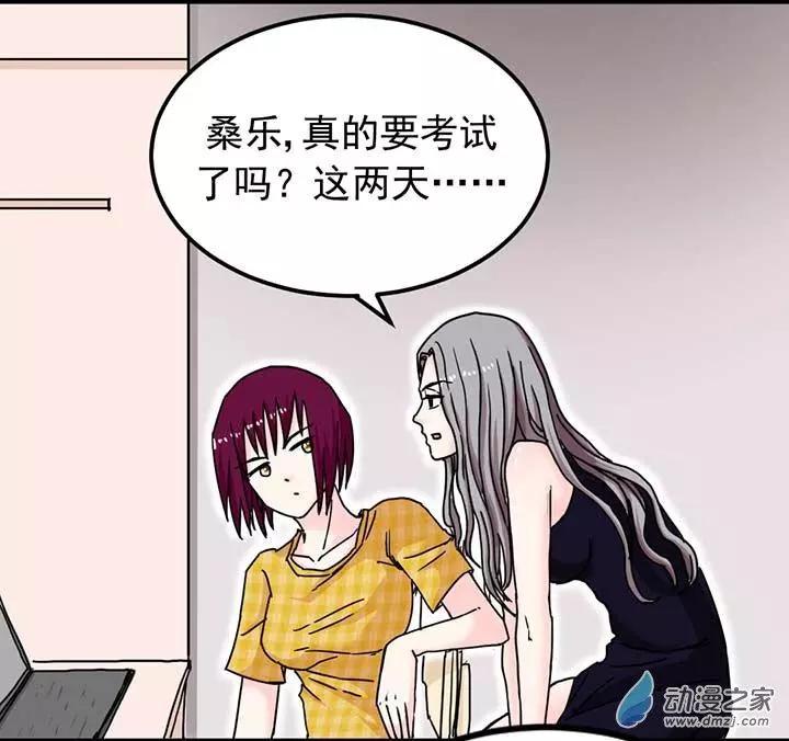 《绿茶女气运师》第06回 第18页