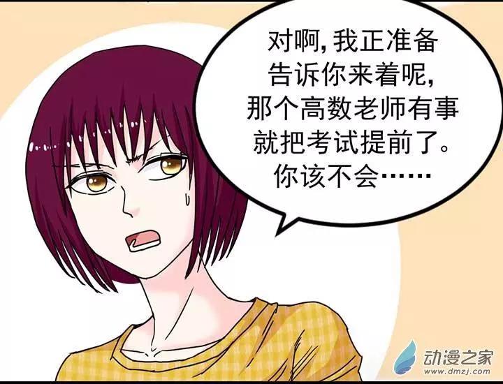 《绿茶女气运师》第06回 第19页