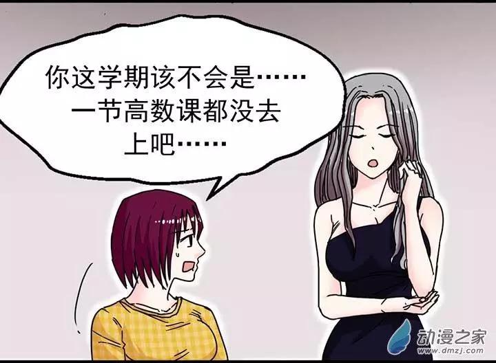 《绿茶女气运师》第06回 第21页