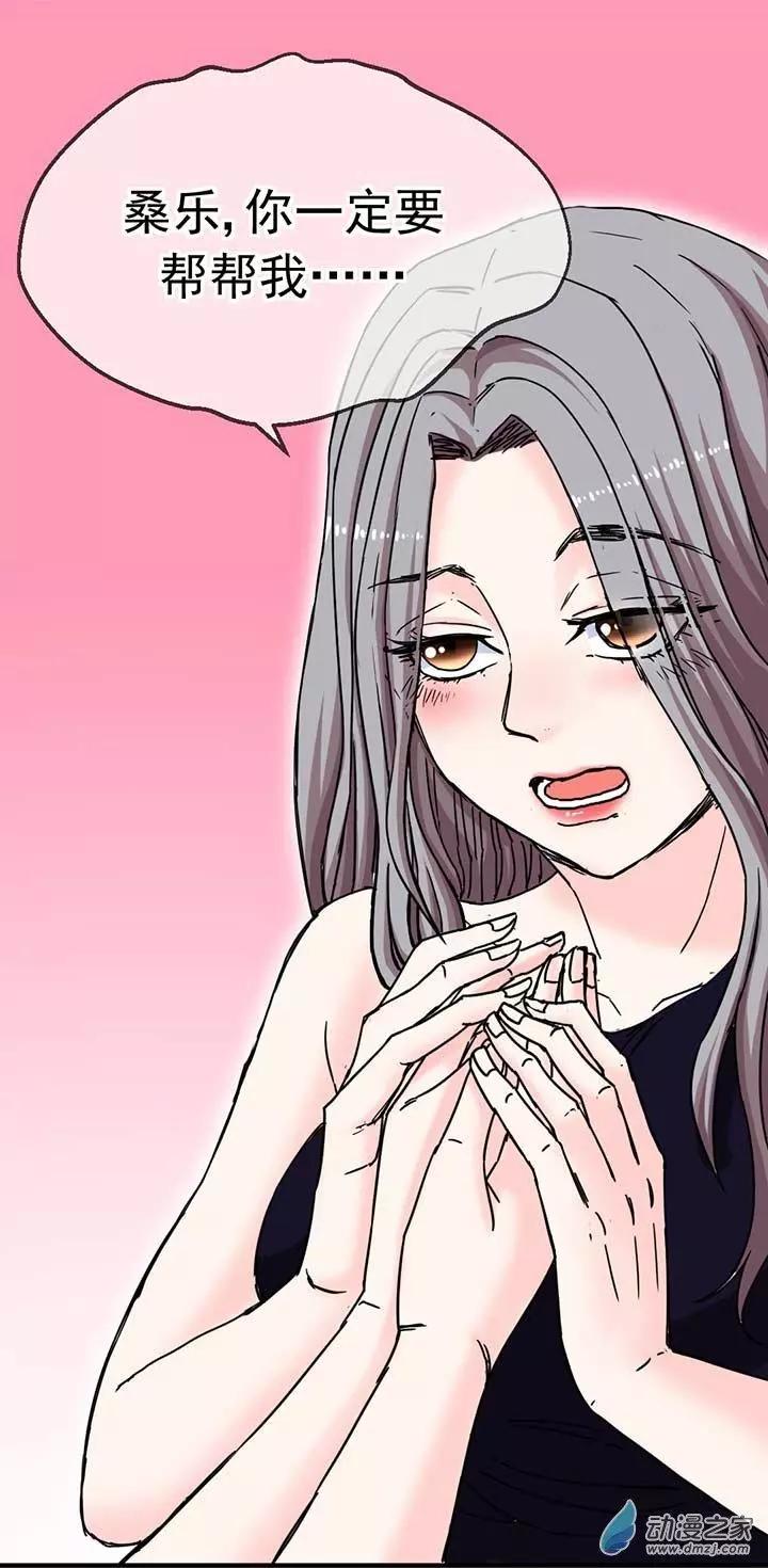 《绿茶女气运师》第06回 第24页