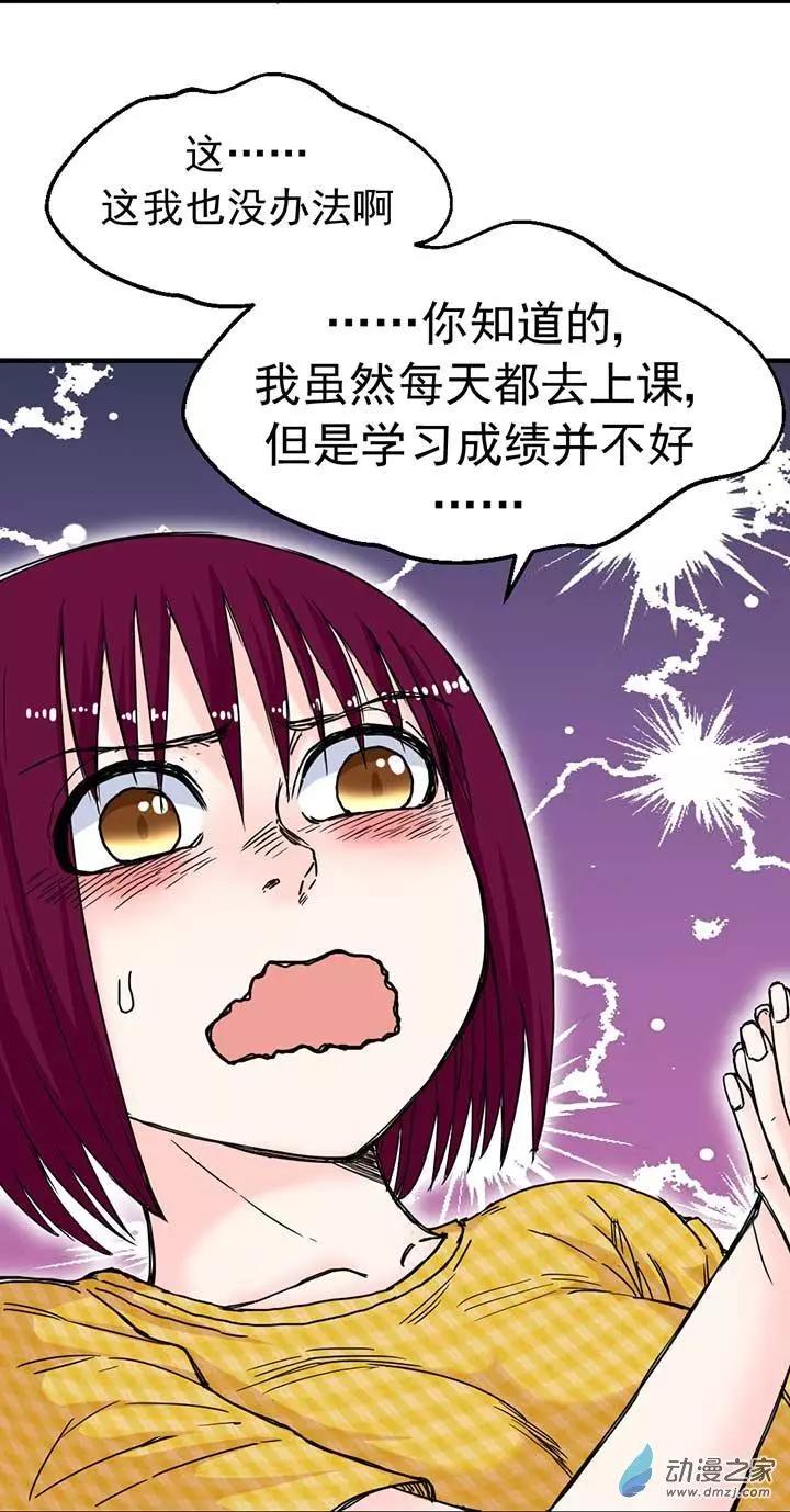 《绿茶女气运师》第06回 第25页