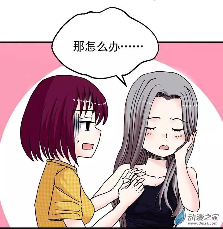 《绿茶女气运师》第06回 第26页