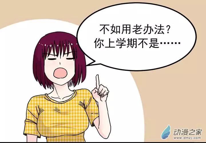 《绿茶女气运师》第06回 第27页