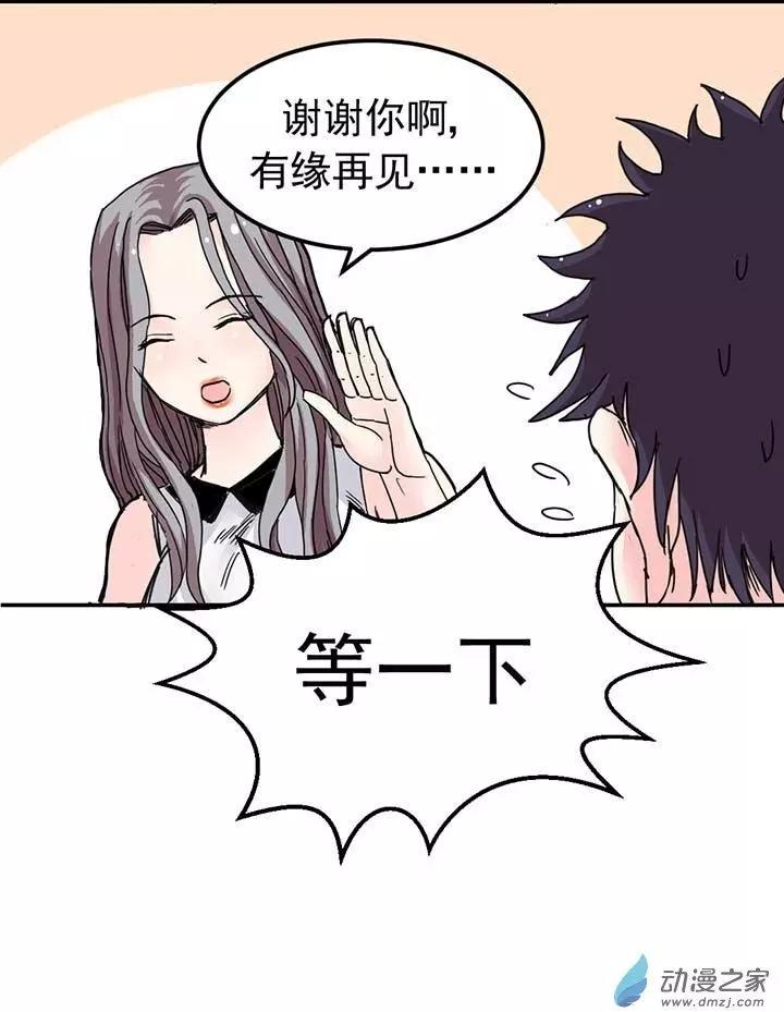 《绿茶女气运师》第06回 第33页