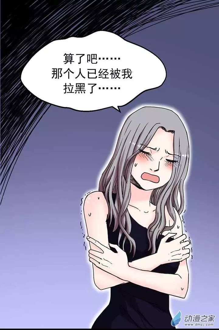 《绿茶女气运师》第06回 第37页