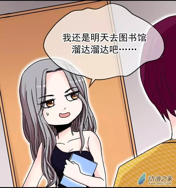 《绿茶女气运师》第06回 第39页