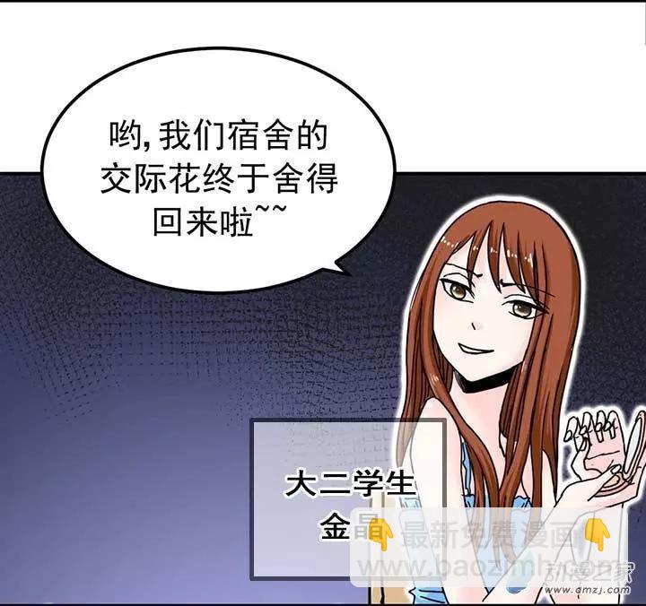 《绿茶女气运师》第06回 第3页