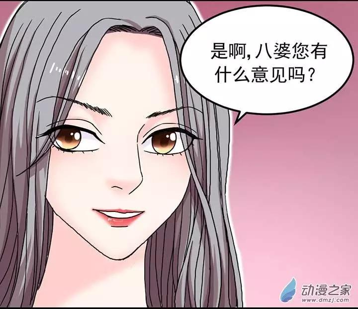 《绿茶女气运师》第06回 第4页