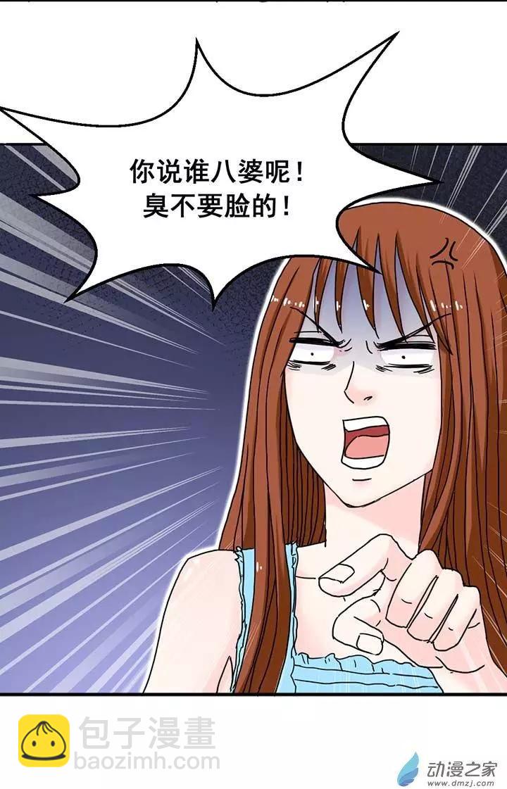 《绿茶女气运师》第06回 第5页