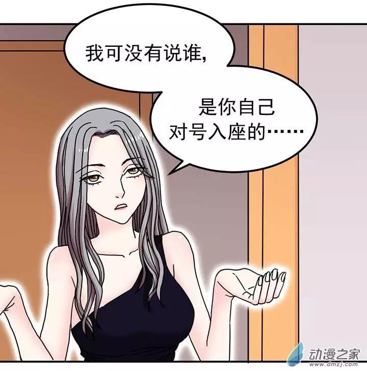 《绿茶女气运师》第06回 第6页
